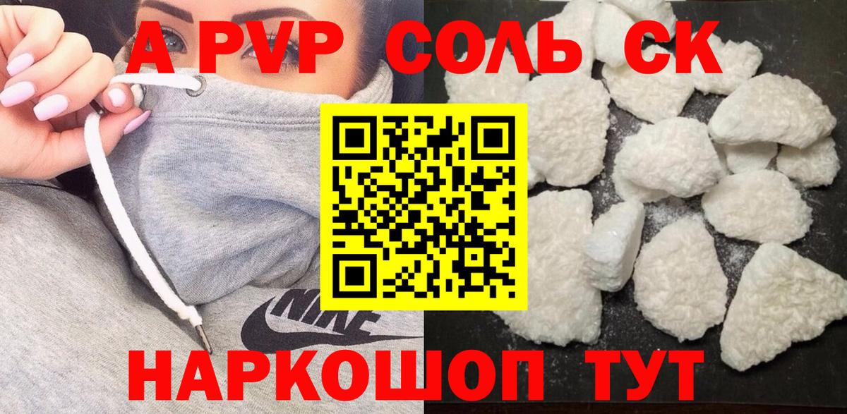 A-PVP мука Вязьма