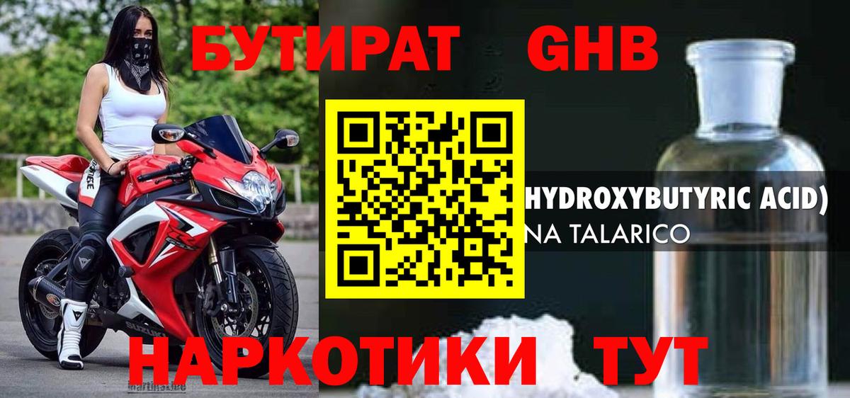 БУТИРАТ жидкий экстази  Вход с VPN  Вязьма 