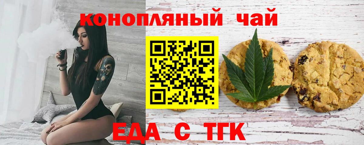Печенье с ТГК конопля  Вход с VPN  Вязьма 
