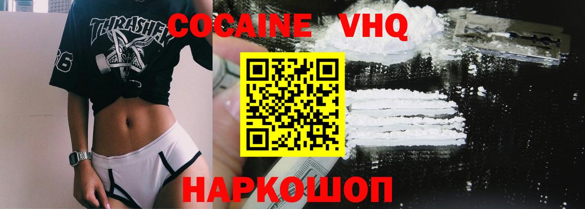 Вязьма  Cocaine 99%  КОКАИН  Кокаин VHQ  Вход с VPN 
