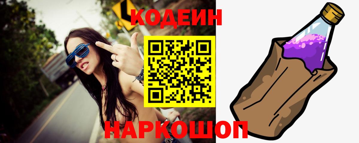 Codein Purple Drank  Вход с VPN  Codein Purple Drank  Вязьма 