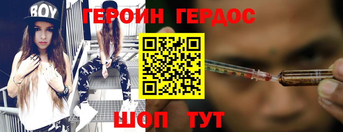 ГЕРОИН VHQ Вязьма