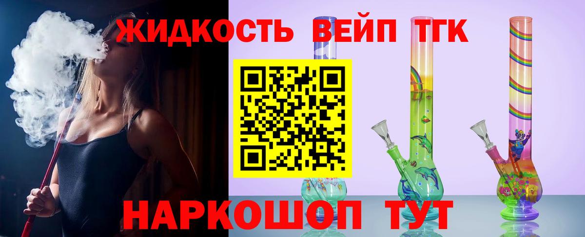 Дистиллят ТГК вейп с тгк Вязьма